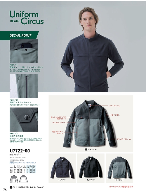 ＳＯＷＡ(桑和),U7722-00,長袖ブルゾンの写真は2026最新カタログ76ページに掲載されています。