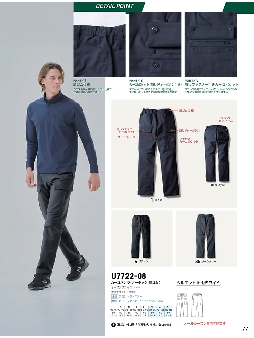 ＳＯＷＡ(桑和),U7722-08,カーゴパンツ(ノータック脇ゴム)の写真は2026最新カタログ77ページに掲載されています。
