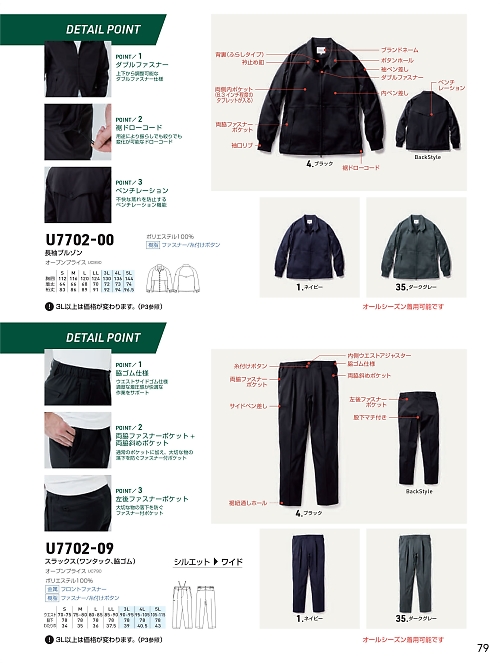 ＳＯＷＡ(桑和),U7702-09 ワンタック脇ゴムスラックスの写真は2026最新オンラインカタログ79ページに掲載されています。
