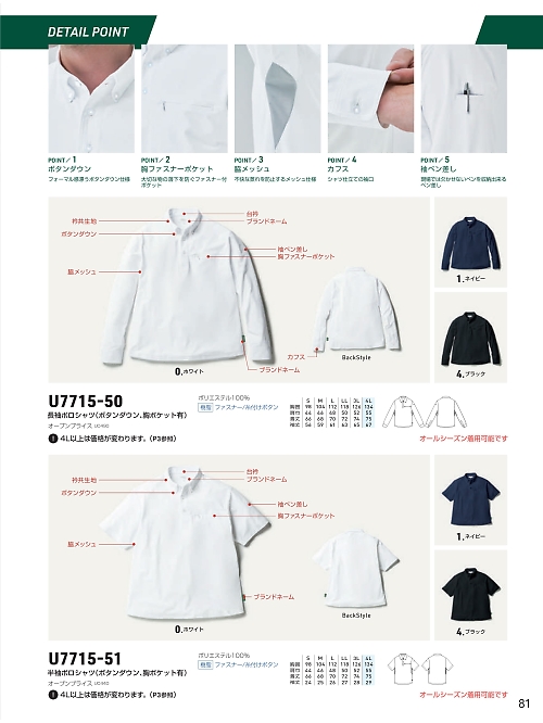 SOWA(桑和),U7715-51,半袖ポロシャツ(ボタンダウン)の写真は2026最新カタログ81ページに掲載されています。