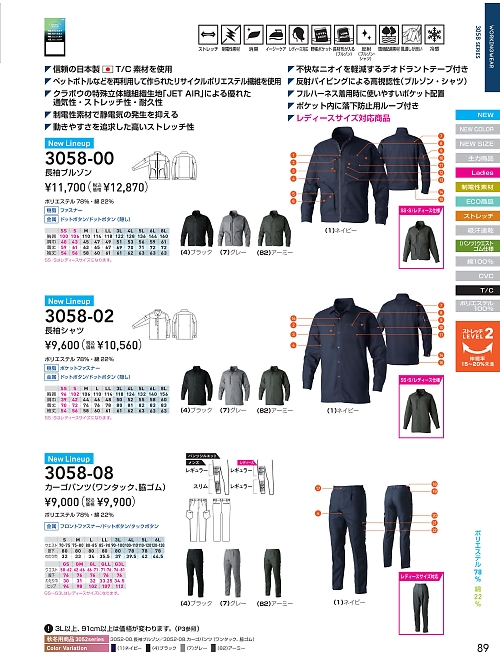 ＳＯＷＡ(桑和),3058-00,長袖ブルゾン(春夏)の写真は2026最新カタログ89ページに掲載されています。