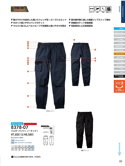 ＳＯＷＡ(桑和),8378-07 ジョガーパンツ(ノータック)の写真は2026最新オンラインカタログ97ページに掲載されています。