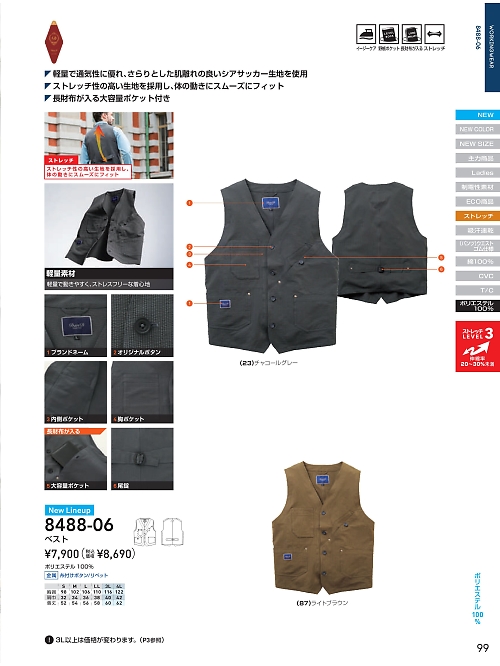 ＳＯＷＡ(桑和),8488-06,ベスト(Dandy Dad)の写真は2026最新カタログ99ページに掲載されています。