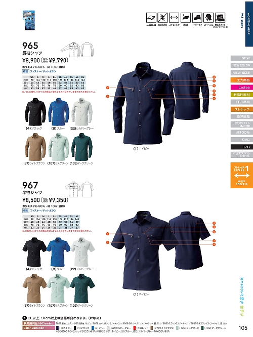 ＳＯＷＡ(桑和),965 長袖シャツの写真は2026最新オンラインカタログ105ページに掲載されています。