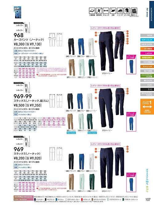 ＳＯＷＡ(桑和),968 カーゴパンツ(ノータック)の写真は2026最新オンラインカタログ107ページに掲載されています。