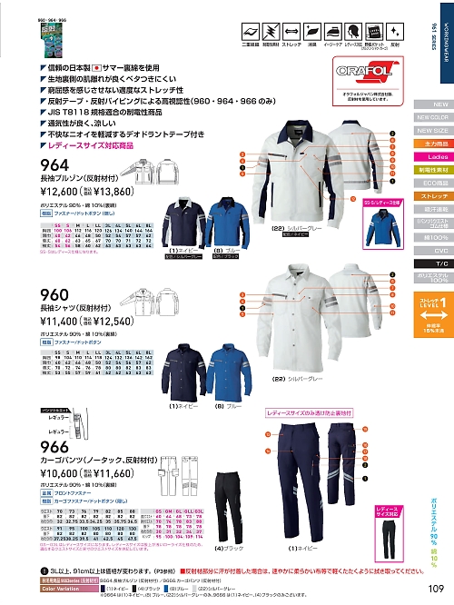 ＳＯＷＡ(桑和),960 長袖シャツ(反射材付き)の写真は2026最新オンラインカタログ109ページに掲載されています。