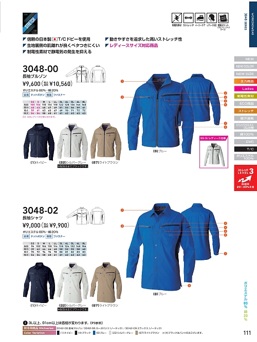 ＳＯＷＡ(桑和),3048-00 長袖ブルゾンの写真は2026最新オンラインカタログ111ページに掲載されています。