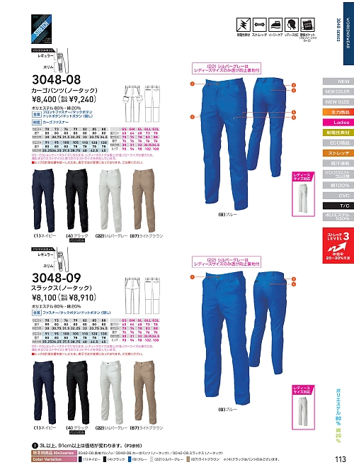 ＳＯＷＡ(桑和),3048-09 スラックスの写真は2026最新オンラインカタログ113ページに掲載されています。