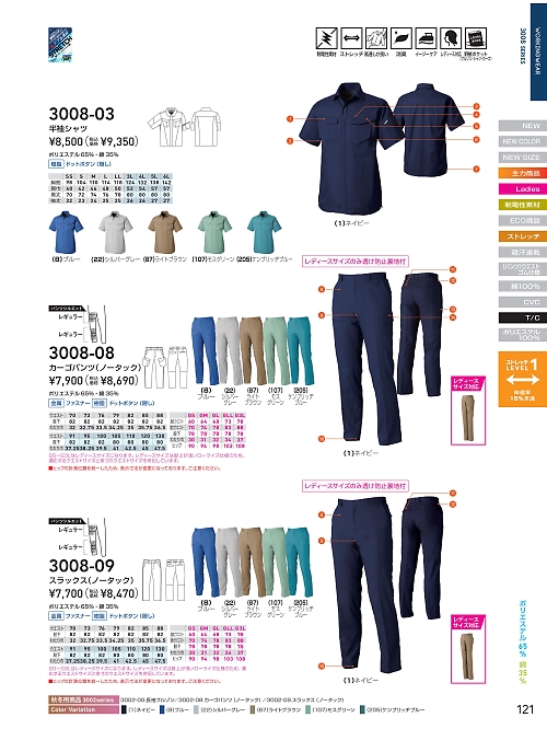 ＳＯＷＡ(桑和),3008-08 カーゴパンツの写真は2026最新オンラインカタログ121ページに掲載されています。