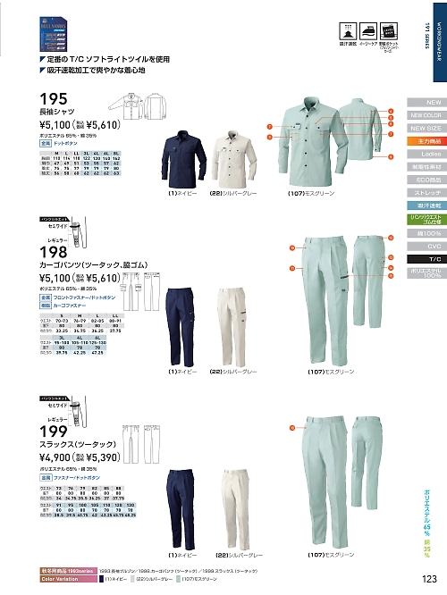 ＳＯＷＡ(桑和),198,カーゴパンツの写真は2026最新のオンラインカタログの123ページに掲載されています。