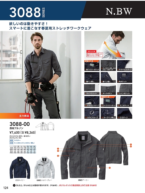 ＳＯＷＡ(桑和),3088-00 長袖ブルゾンの写真は2026最新オンラインカタログ124ページに掲載されています。