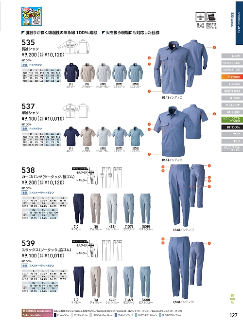 ＳＯＷＡ(桑和),538 カーゴパンツの写真は2026最新オンラインカタログ127ページに掲載されています。