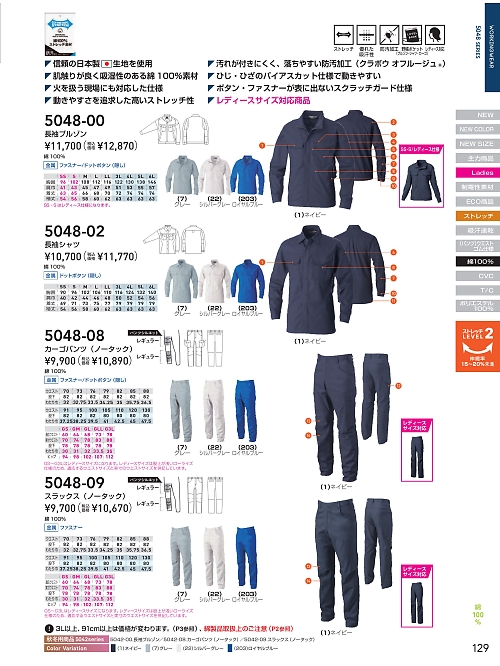 ＳＯＷＡ(桑和),5048-02 長袖シャツの写真は2026最新オンラインカタログ129ページに掲載されています。