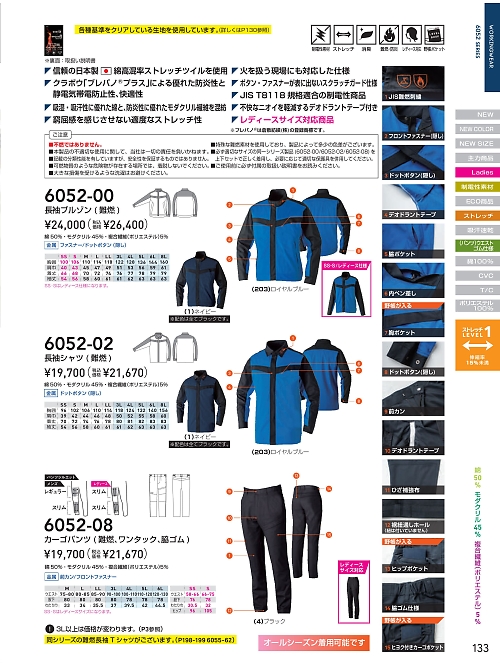ＳＯＷＡ(桑和),6052-00,長袖ブルゾン(難燃)の写真は2026最新カタログ133ページに掲載されています。
