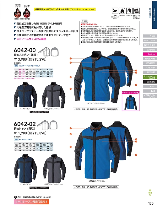 ＳＯＷＡ(桑和),6042-00,長袖ブルゾン(難燃)の写真は2026最新カタログ135ページに掲載されています。