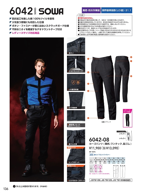 ＳＯＷＡ(桑和),6042-08 カーゴパンツ(難燃)の写真は2026最新オンラインカタログ136ページに掲載されています。