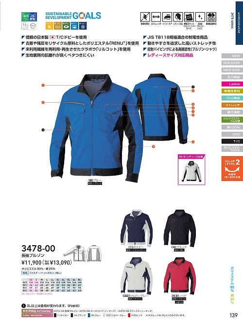 ＳＯＷＡ(桑和),3478-00,長袖ブルゾンの写真は2026最新カタログ139ページに掲載されています。