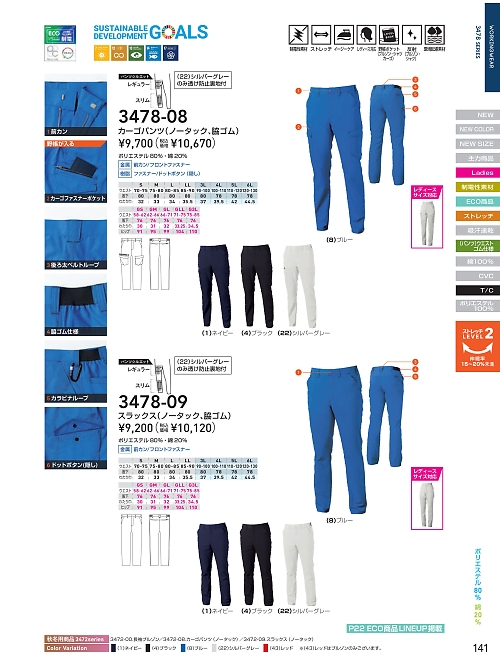 ＳＯＷＡ(桑和),3478-09 スラックスの写真は2026最新オンラインカタログ141ページに掲載されています。