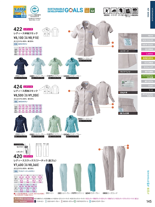 ＳＯＷＡ(桑和),420 エコ女子スラックスの写真は2026最新オンラインカタログ145ページに掲載されています。