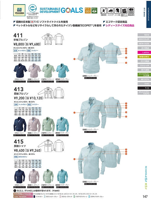ＳＯＷＡ(桑和),411 半袖ブルゾンの写真は2026最新オンラインカタログ147ページに掲載されています。