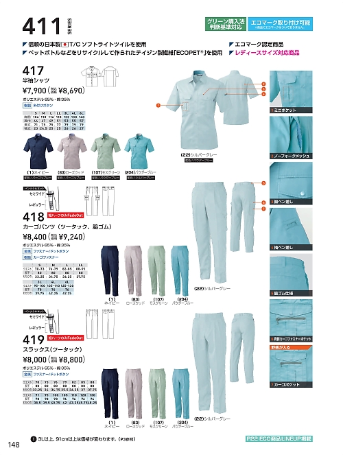 ＳＯＷＡ(桑和),417 半袖シャツの写真は2026最新オンラインカタログ148ページに掲載されています。