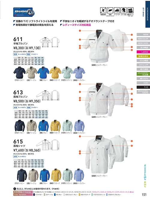 ＳＯＷＡ(桑和),613,長袖ブルゾンの写真は2026最新のオンラインカタログの151ページに掲載されています。