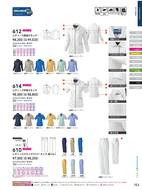 ＳＯＷＡ(桑和),612,女子長袖スモックの写真は2026最新のオンラインカタログの153ページに掲載されています。