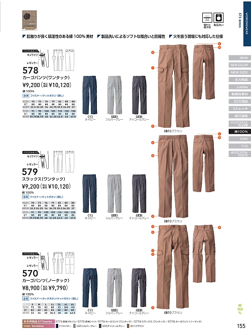 ＳＯＷＡ(桑和),579,スラックスの写真は2026最新のオンラインカタログの155ページに掲載されています。