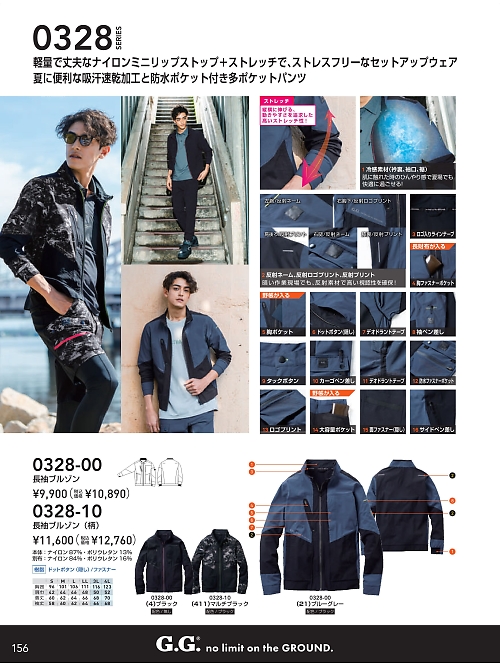 ＳＯＷＡ(桑和),0328-10,長袖ブルゾンの写真は2026最新カタログ156ページに掲載されています。