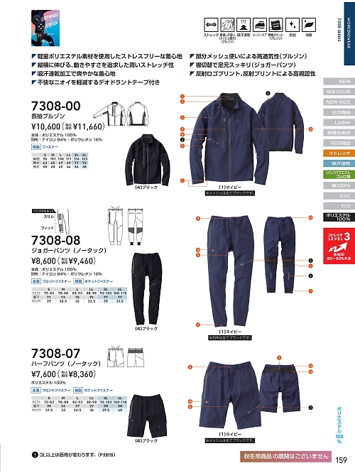 ＳＯＷＡ(桑和),7308-00 長袖ブルゾンの写真は2026最新オンラインカタログ159ページに掲載されています。