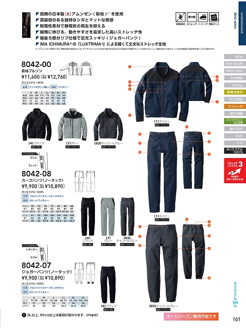 ＳＯＷＡ(桑和),8042-00 長袖ブルゾンの写真は2026最新オンラインカタログ161ページに掲載されています。