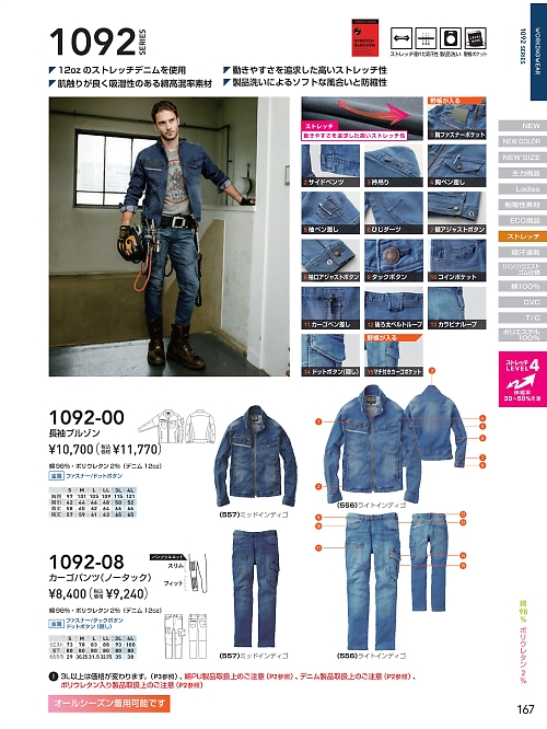 ＳＯＷＡ(桑和),1092-00 長袖ブルゾンの写真は2026最新オンラインカタログ167ページに掲載されています。