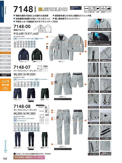 ＳＯＷＡ(桑和),7148-00 長袖ブルゾンの写真は2026最新オンラインカタログ168ページに掲載されています。