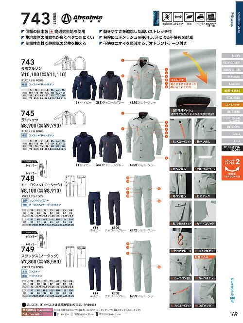 ＳＯＷＡ(桑和),743 長袖ブルゾンの写真は2026最新オンラインカタログ169ページに掲載されています。