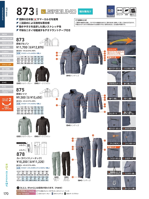 ＳＯＷＡ(桑和),873 長袖ブルゾンの写真は2026最新オンラインカタログ170ページに掲載されています。