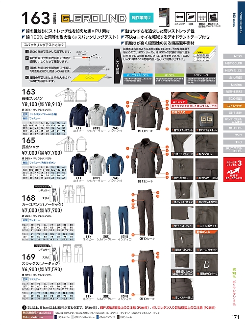 ＳＯＷＡ(桑和),165 長袖シャツの写真は2026最新オンラインカタログ171ページに掲載されています。