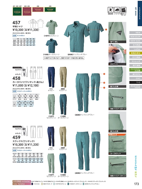 ＳＯＷＡ(桑和),457 半袖シャツの写真は2026最新オンラインカタログ173ページに掲載されています。