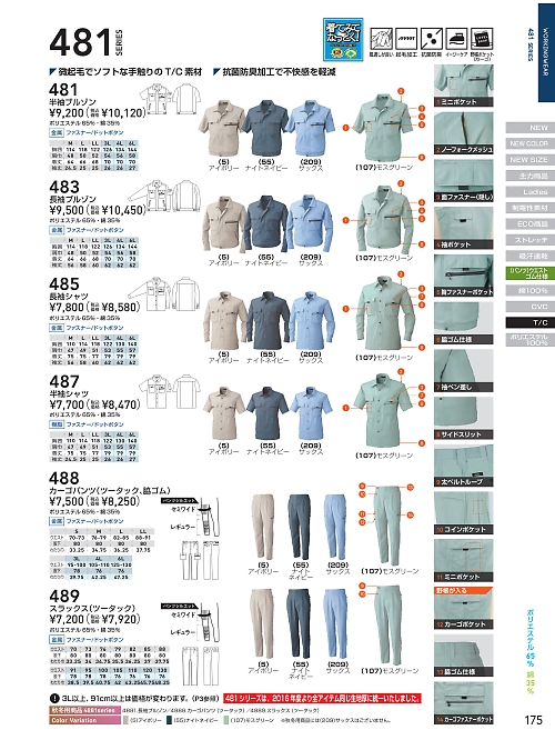 ＳＯＷＡ(桑和),487,半袖シャツの写真は2026最新のオンラインカタログの175ページに掲載されています。