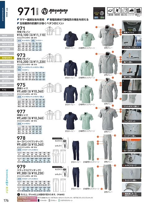 ＳＯＷＡ(桑和),979,スラックスの写真は2026最新のオンラインカタログの176ページに掲載されています。
