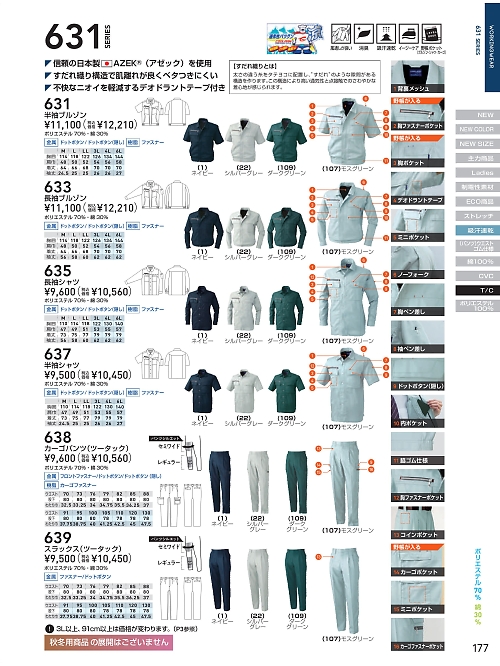 ＳＯＷＡ(桑和),637,半袖シャツの写真は2026最新のオンラインカタログの177ページに掲載されています。