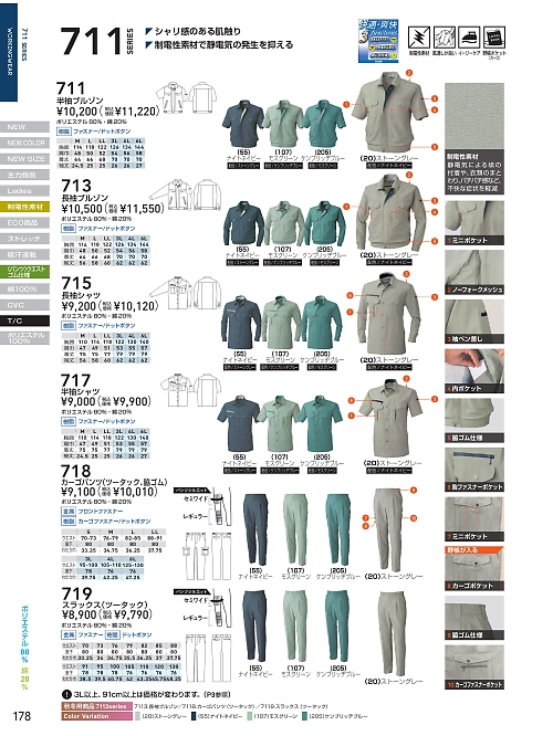 ＳＯＷＡ(桑和),711,半袖ブルゾンの写真は2026最新のオンラインカタログの178ページに掲載されています。