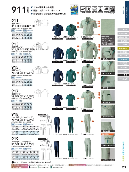 ＳＯＷＡ(桑和),917 半袖シャツの写真は2026最新オンラインカタログ179ページに掲載されています。