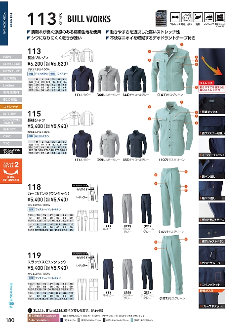 ＳＯＷＡ(桑和),115 長袖シャツの写真は2026最新オンラインカタログ180ページに掲載されています。