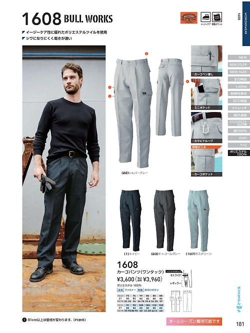 ＳＯＷＡ(桑和),1608,カーゴパンツの写真は2026最新のオンラインカタログの181ページに掲載されています。