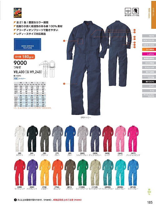 ＳＯＷＡ(桑和),9000,続き服(ツナギ)の写真は2026最新のオンラインカタログの185ページに掲載されています。