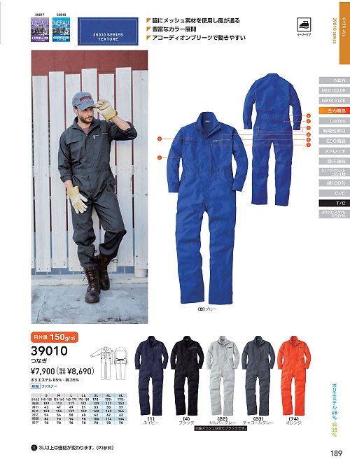 ＳＯＷＡ(桑和),39010,脇メッシュつなぎ(ツナギ)(ツナギ)の写真は2026最新カタログ189ページに掲載されています。