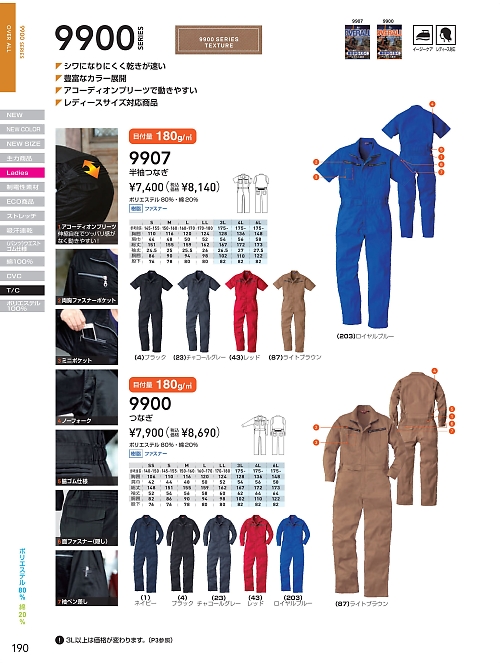 ＳＯＷＡ(桑和),9900,続服(ツナギ)の写真は2026最新のオンラインカタログの190ページに掲載されています。