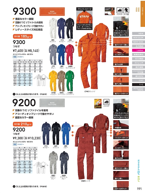 ＳＯＷＡ(桑和),9200,続き服(ツナギ)の写真は2026最新のオンラインカタログの191ページに掲載されています。