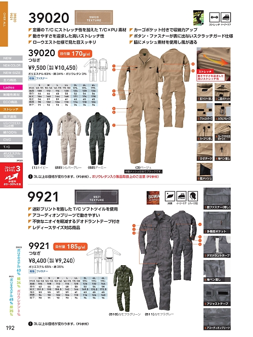ＳＯＷＡ(桑和),39020 続服(ツナギ)の写真は2026最新オンラインカタログ192ページに掲載されています。