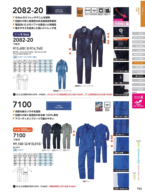 ＳＯＷＡ(桑和),7100,続き服綿100％(ツナギ)の写真は2026最新のオンラインカタログの193ページに掲載されています。